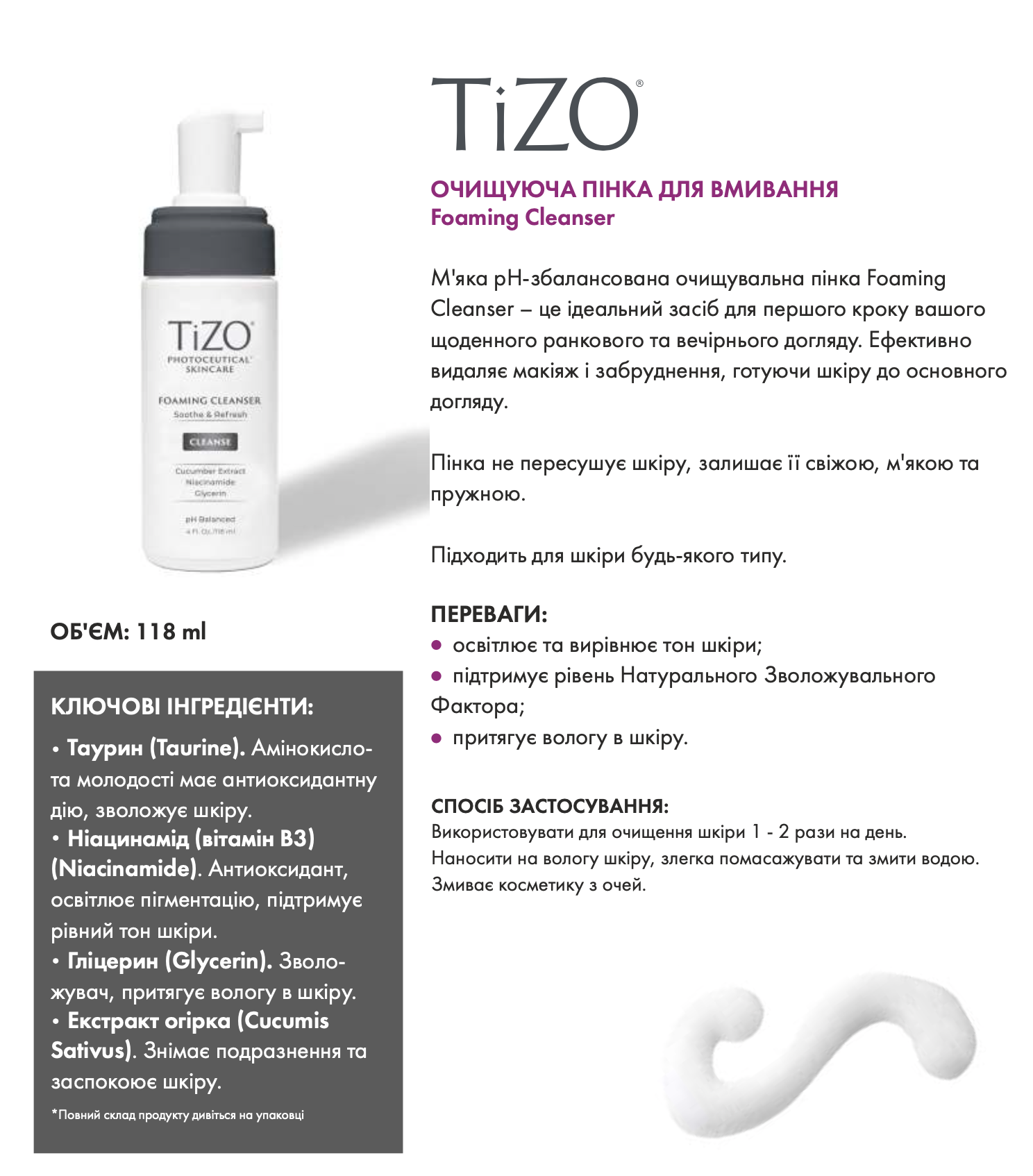 tizo-foaming-cleanser