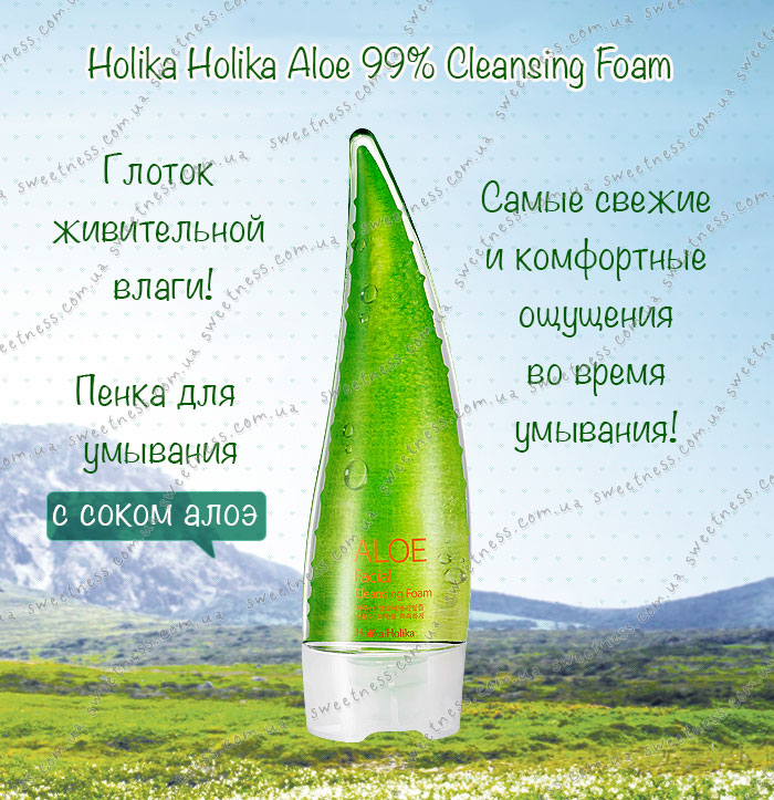 Описание пенки для умывания с алоэ Holika Holika Aloe 99% Cleansing Foam | Sweetness