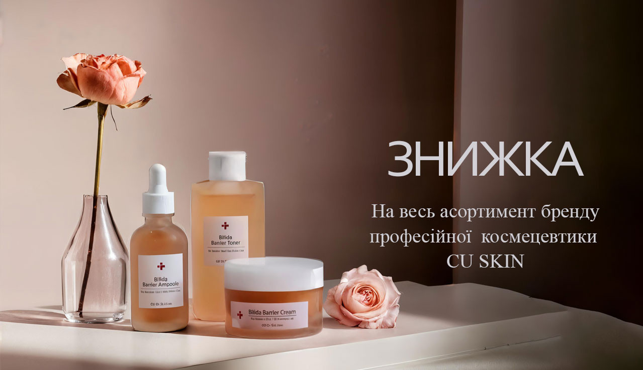 Знижка на CUSKIN