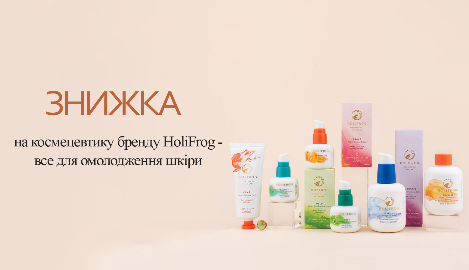 Знижка на HOLIFROG